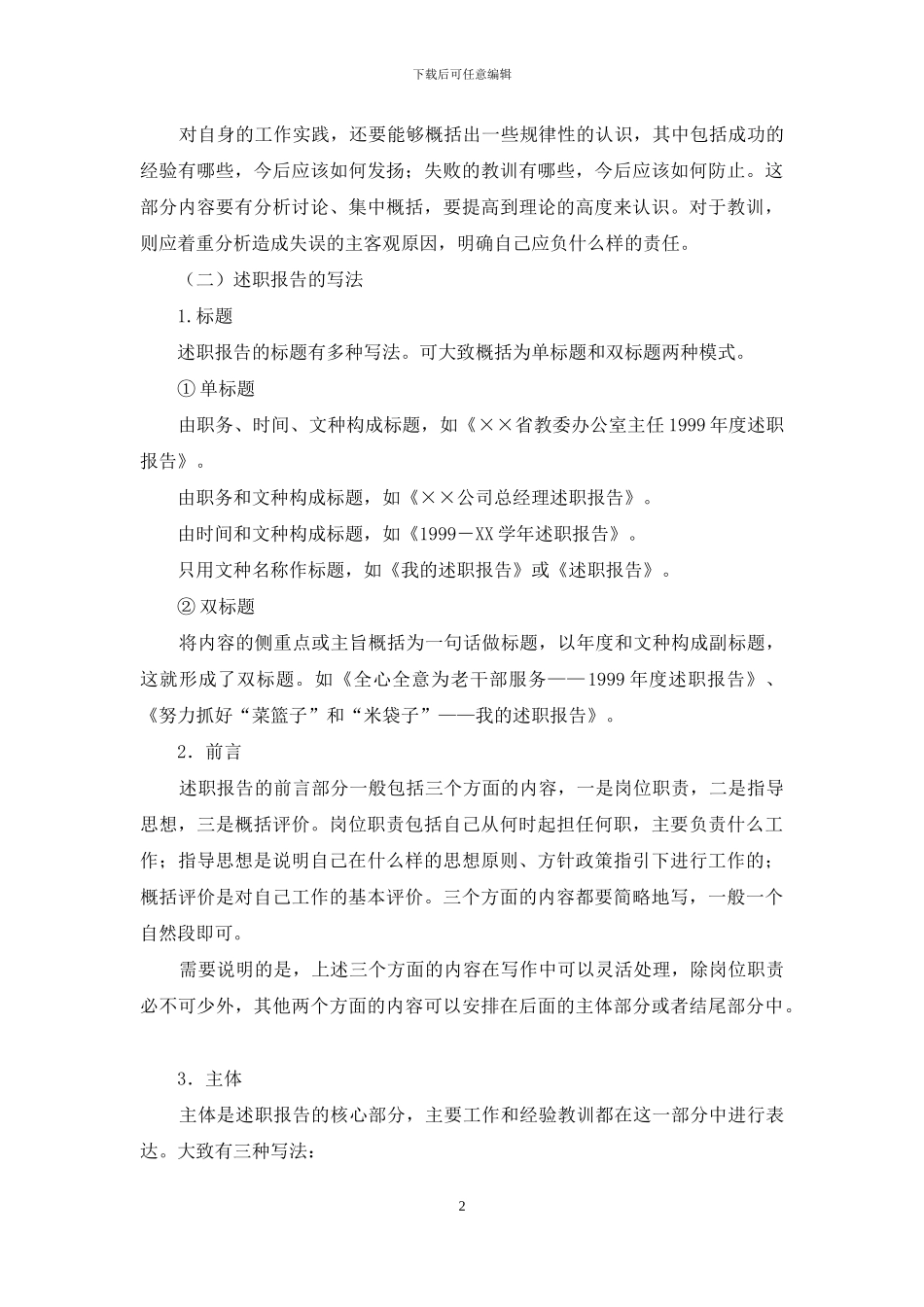 述职报告怎么写_第2页