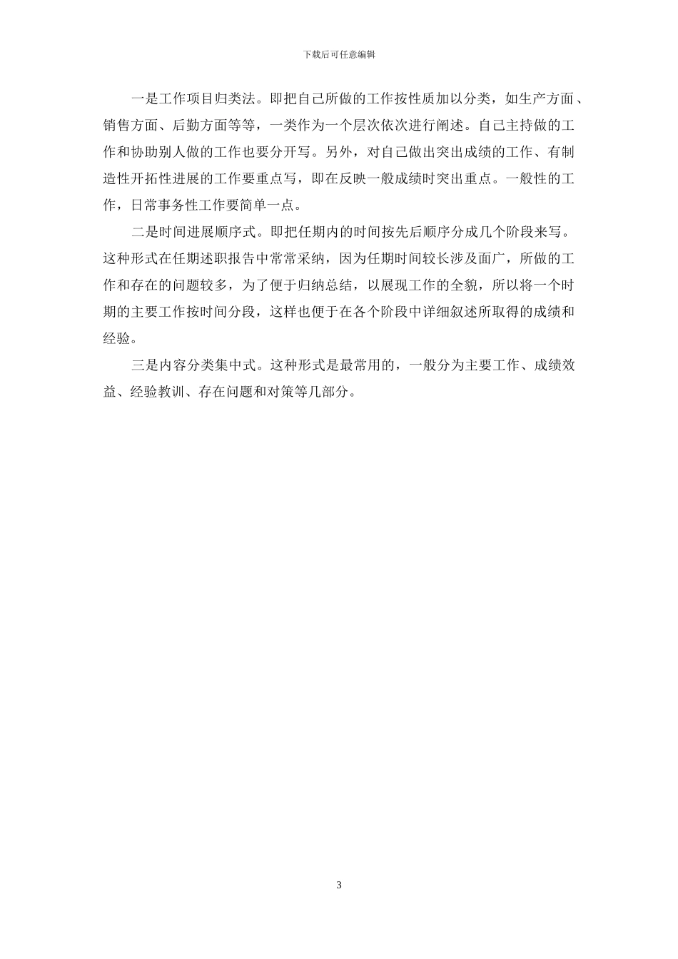 述职报告怎么写_第3页