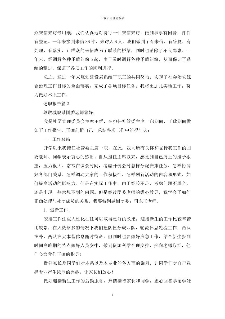 述职报告模板汇总七篇_第2页