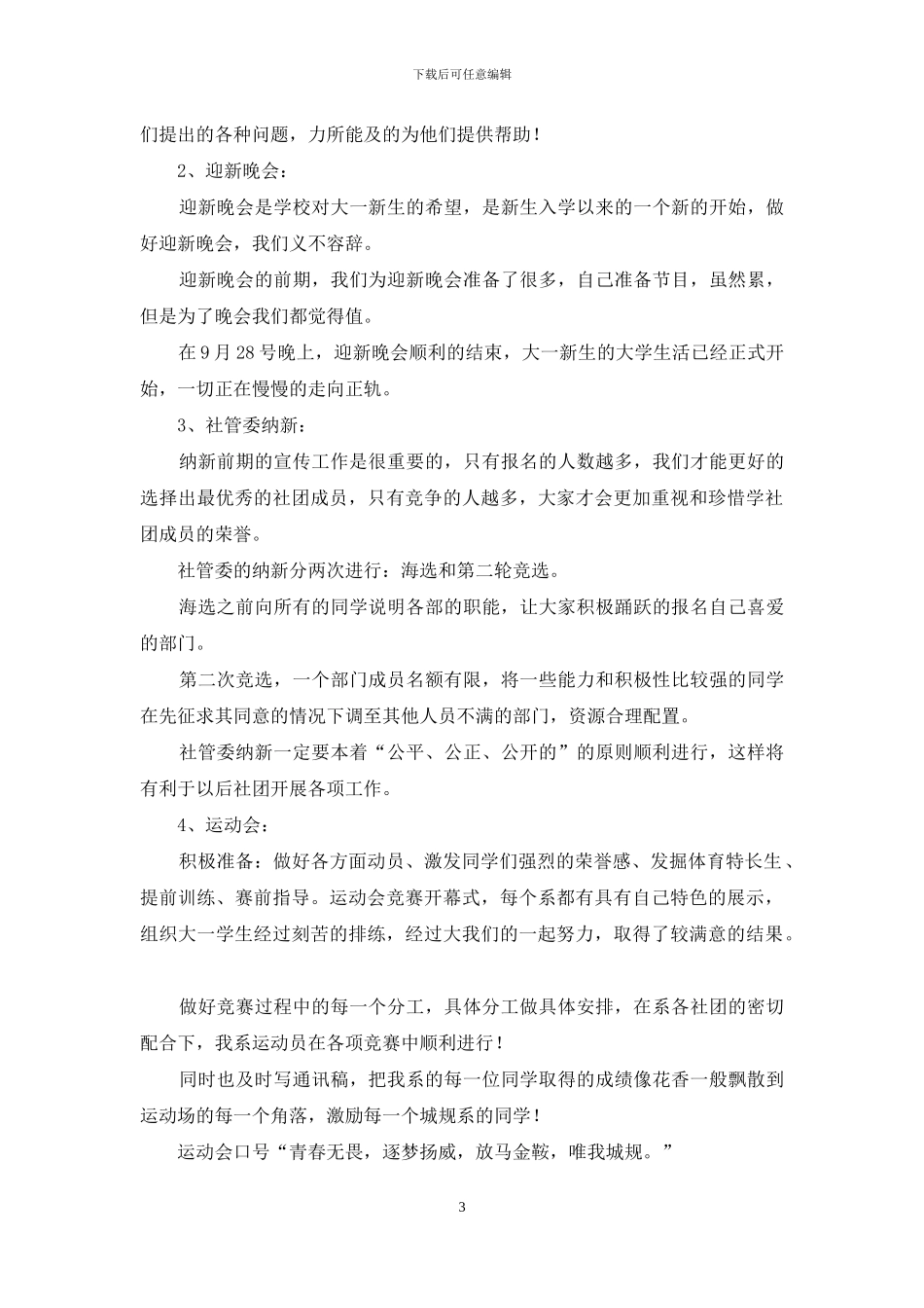 述职报告模板汇总七篇_第3页