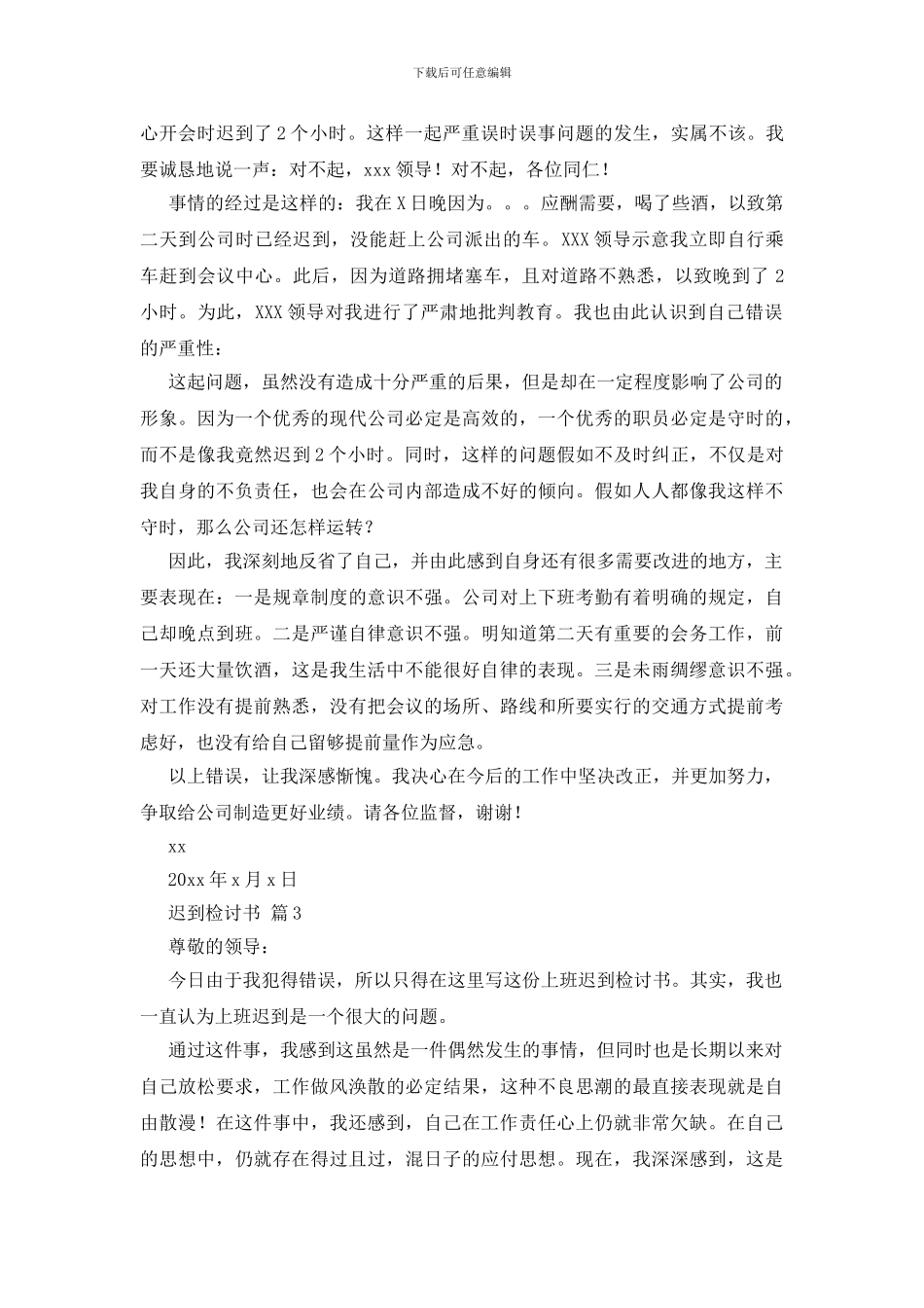 迟到检讨书范文汇编10篇_第2页