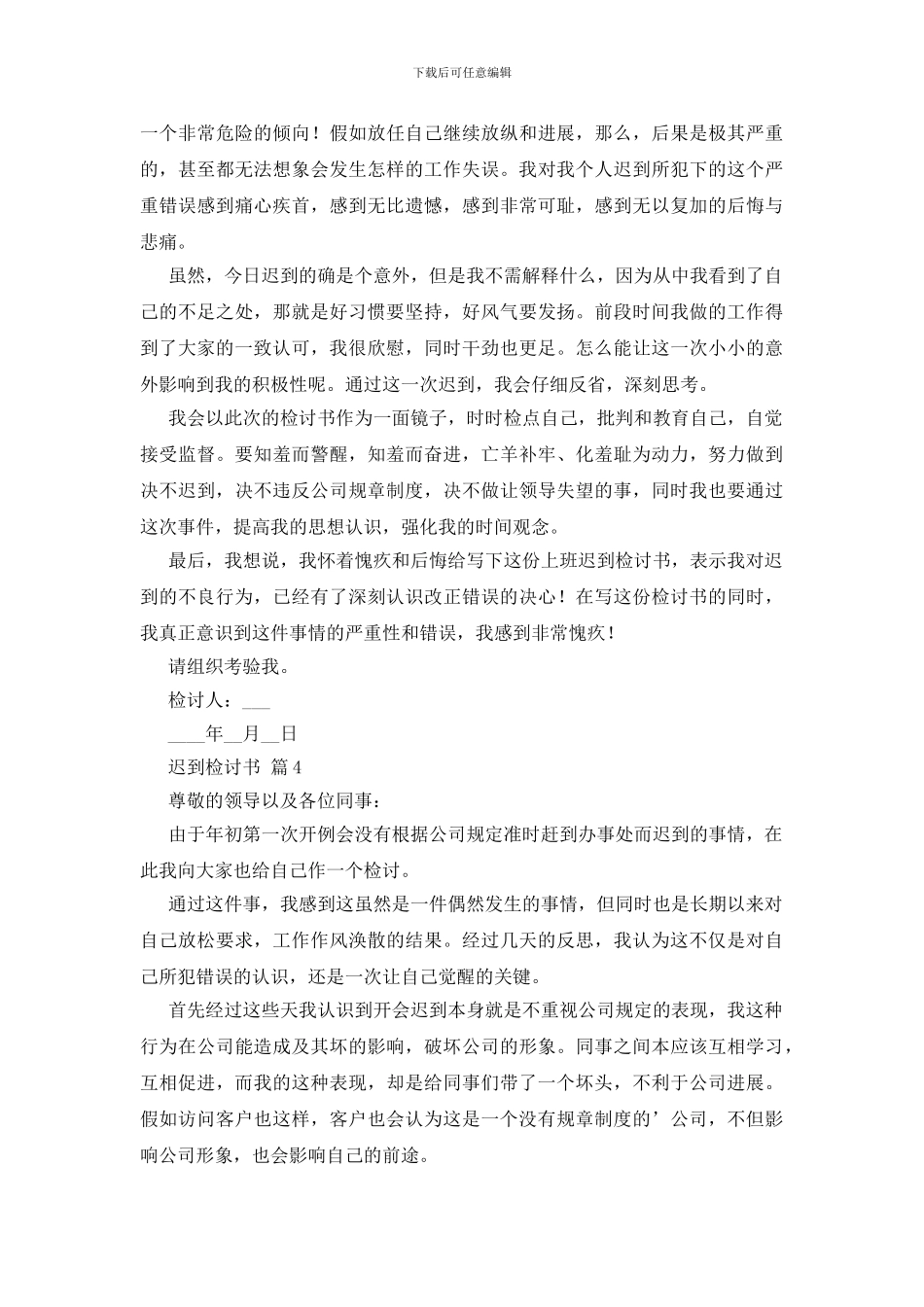 迟到检讨书范文汇编10篇_第3页