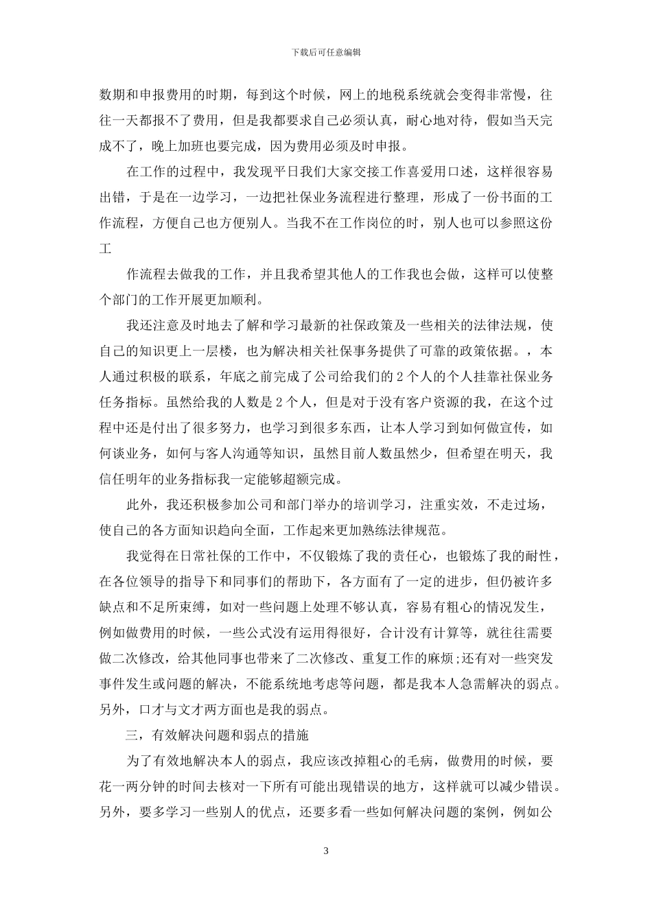 述职报告范文汇编八篇_第3页