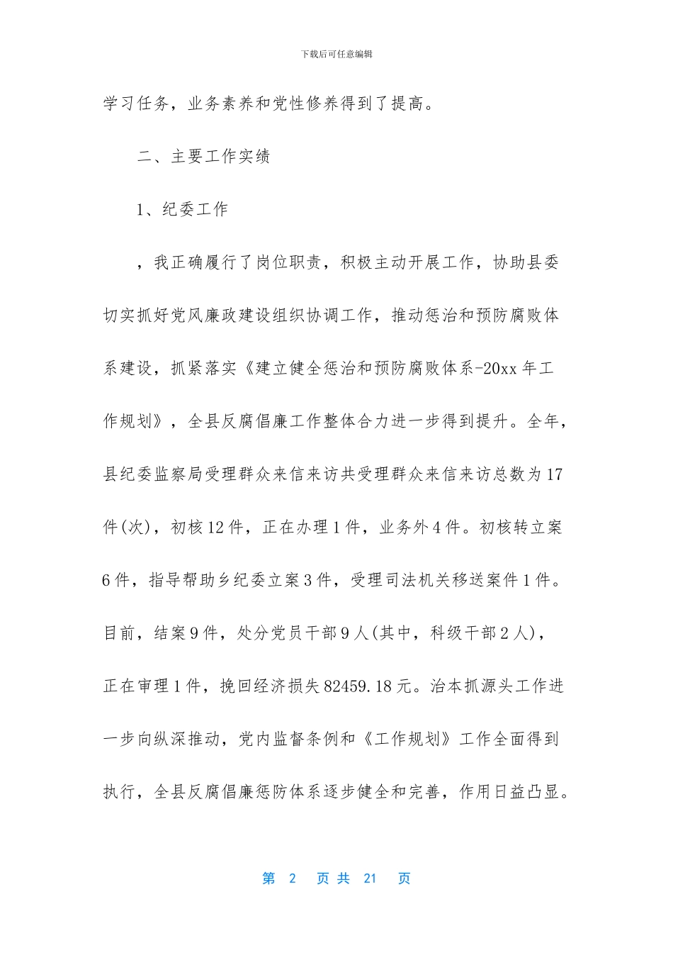 述职述廉述学报告2024_第2页