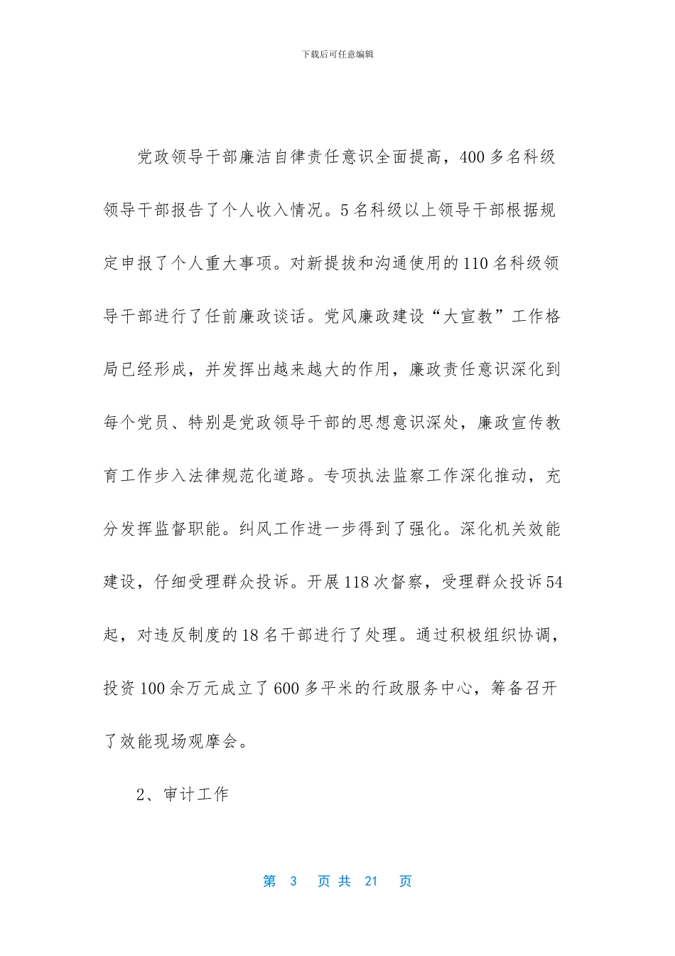 述职述廉述学报告2024_第3页