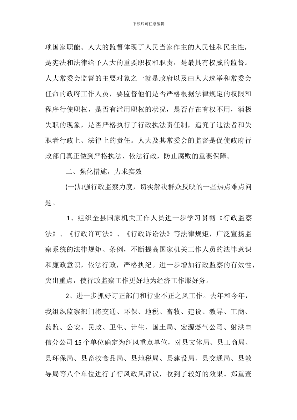 述职评议整改报告范文_第2页