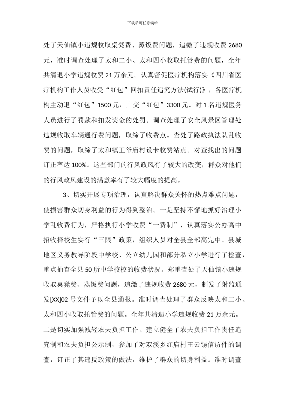 述职评议整改报告范文_第3页