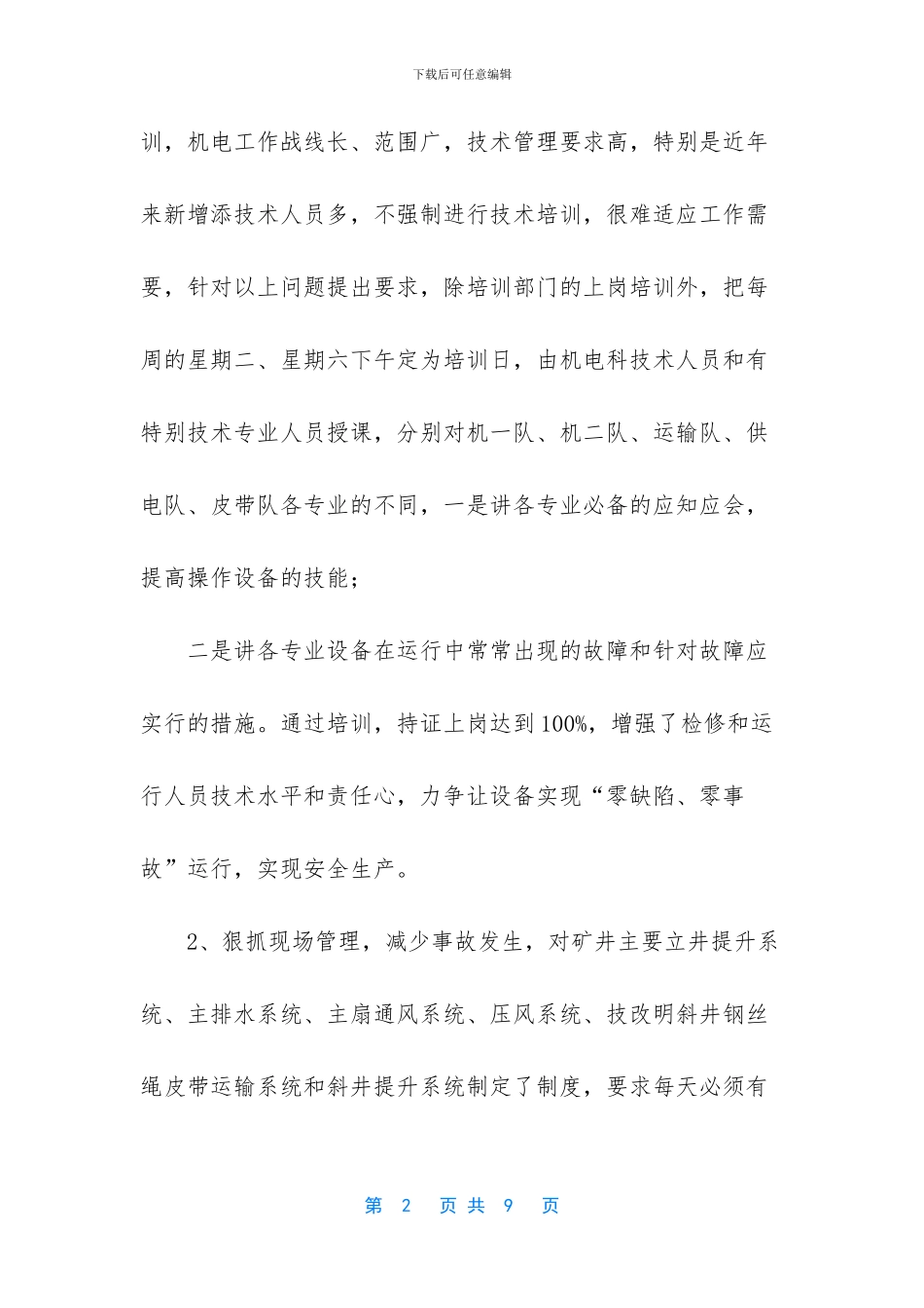 述职述德述廉报告2024_第2页