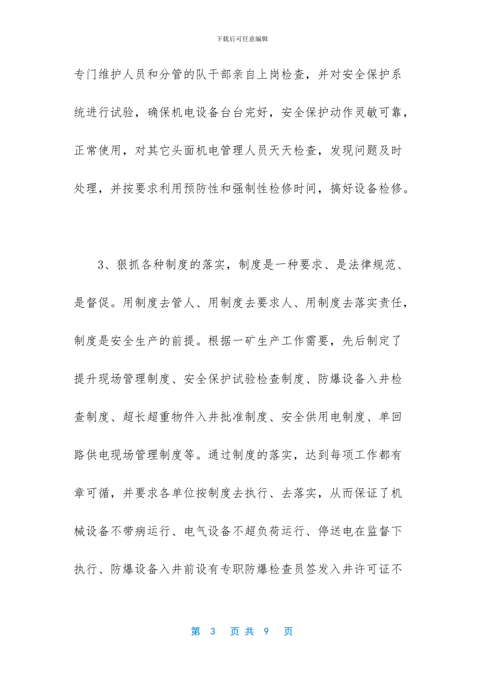 述职述德述廉报告2024_第3页