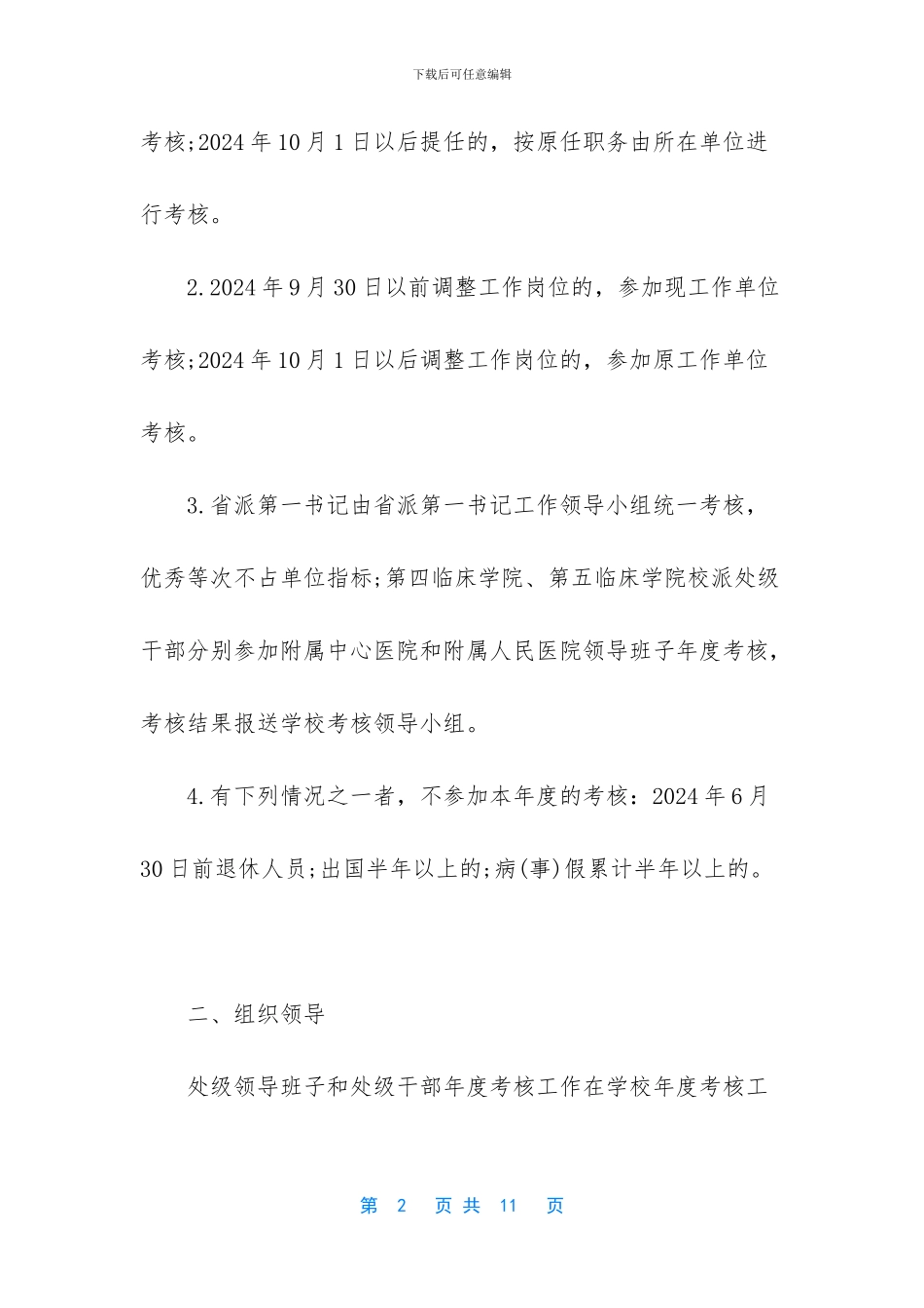 述职述责述廉报告2024年领导个人_第2页