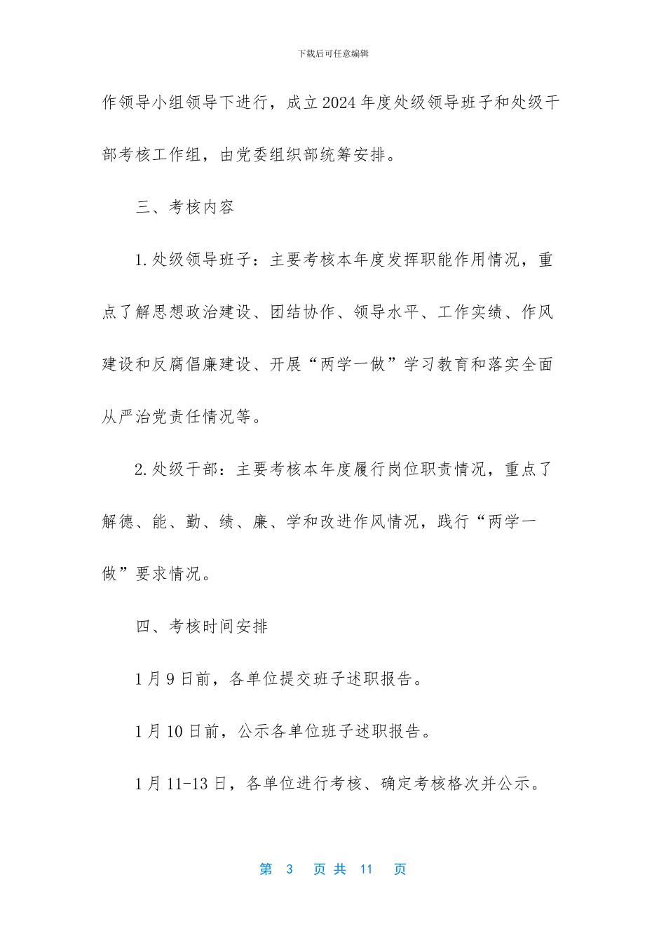 述职述责述廉报告2024年领导个人_第3页