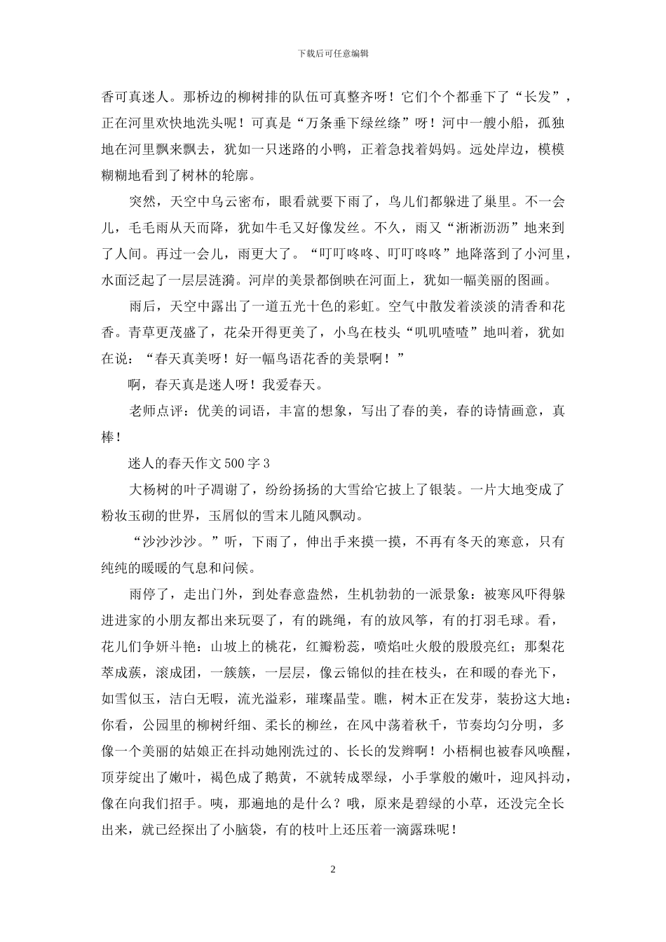 迷人的春天作文500字_第2页