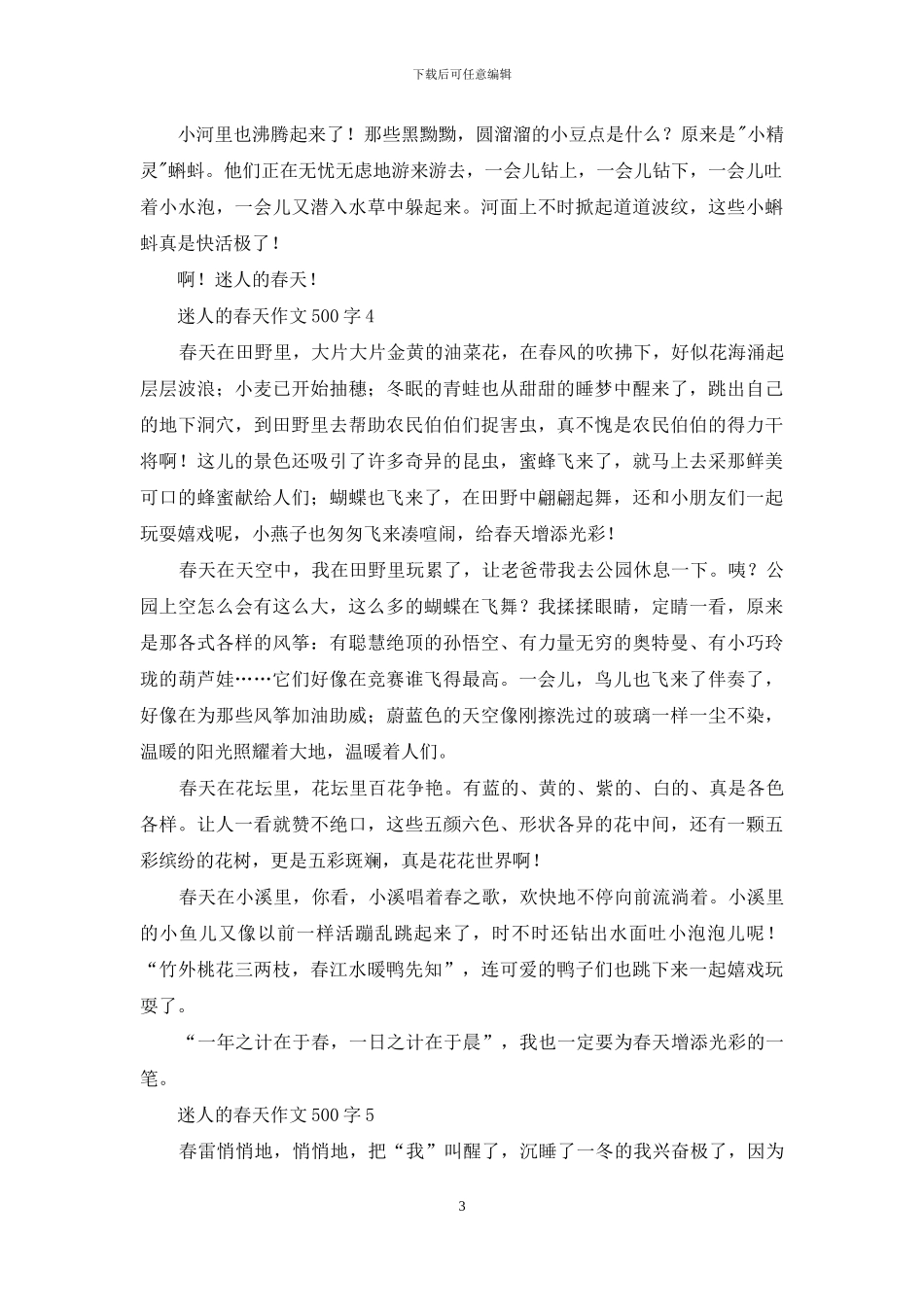 迷人的春天作文500字_第3页