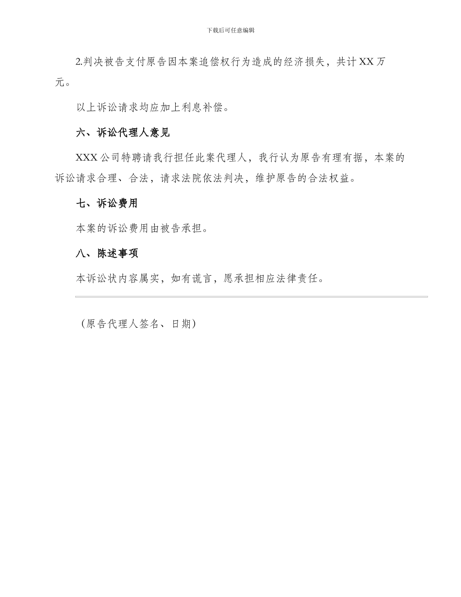 追偿权纠纷起诉状全新_第3页