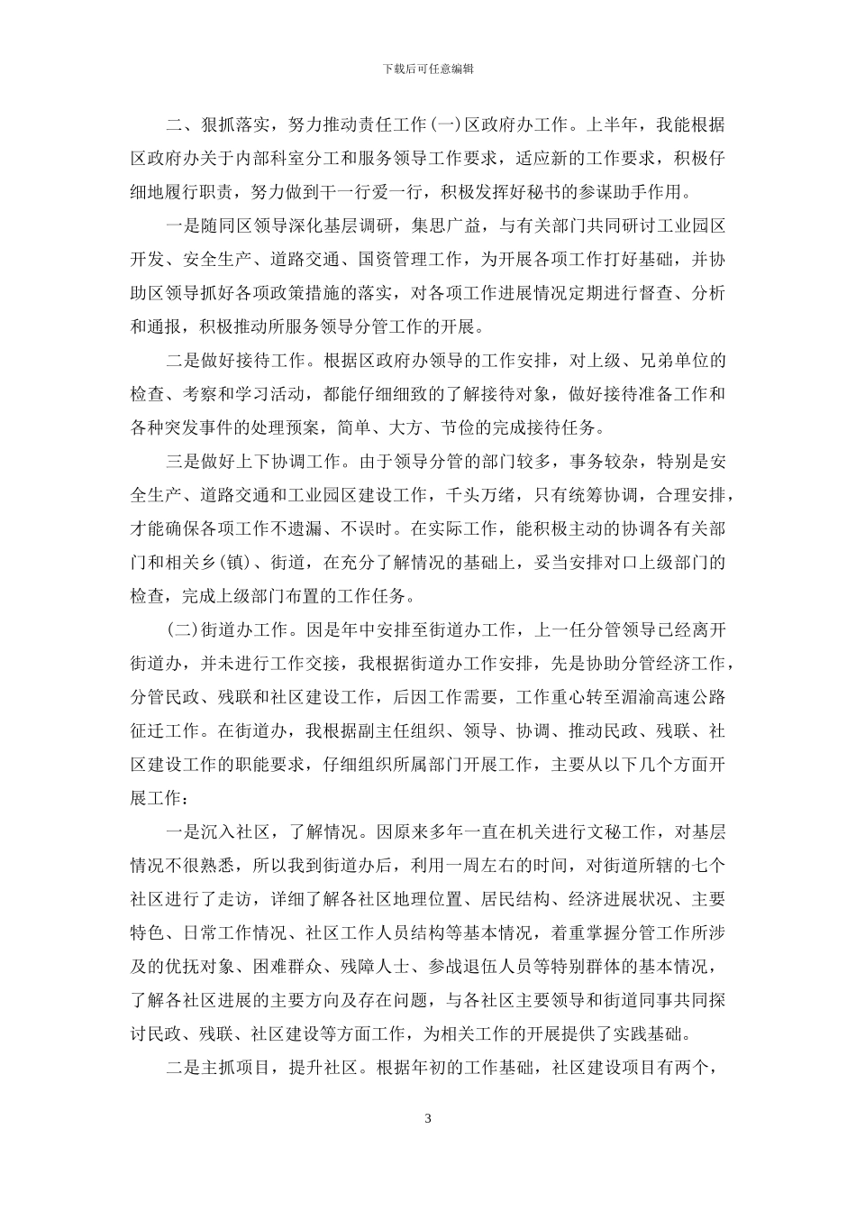 述责述廉报告2024领导个人叁篇_第3页