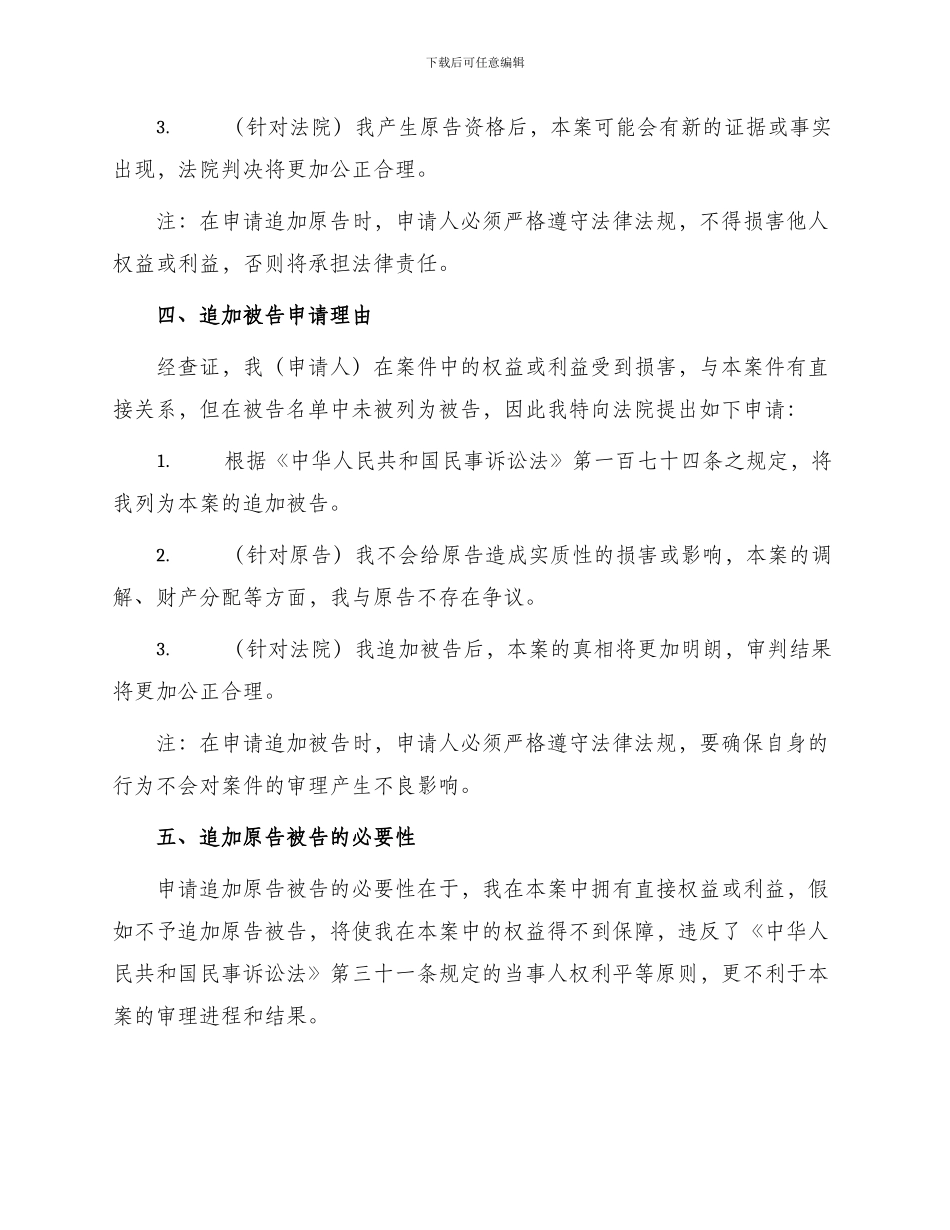 追加原告被告申请书_第2页