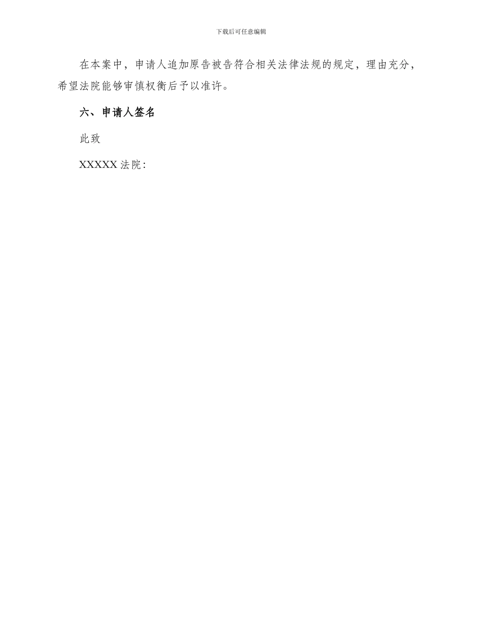 追加原告被告申请书_第3页
