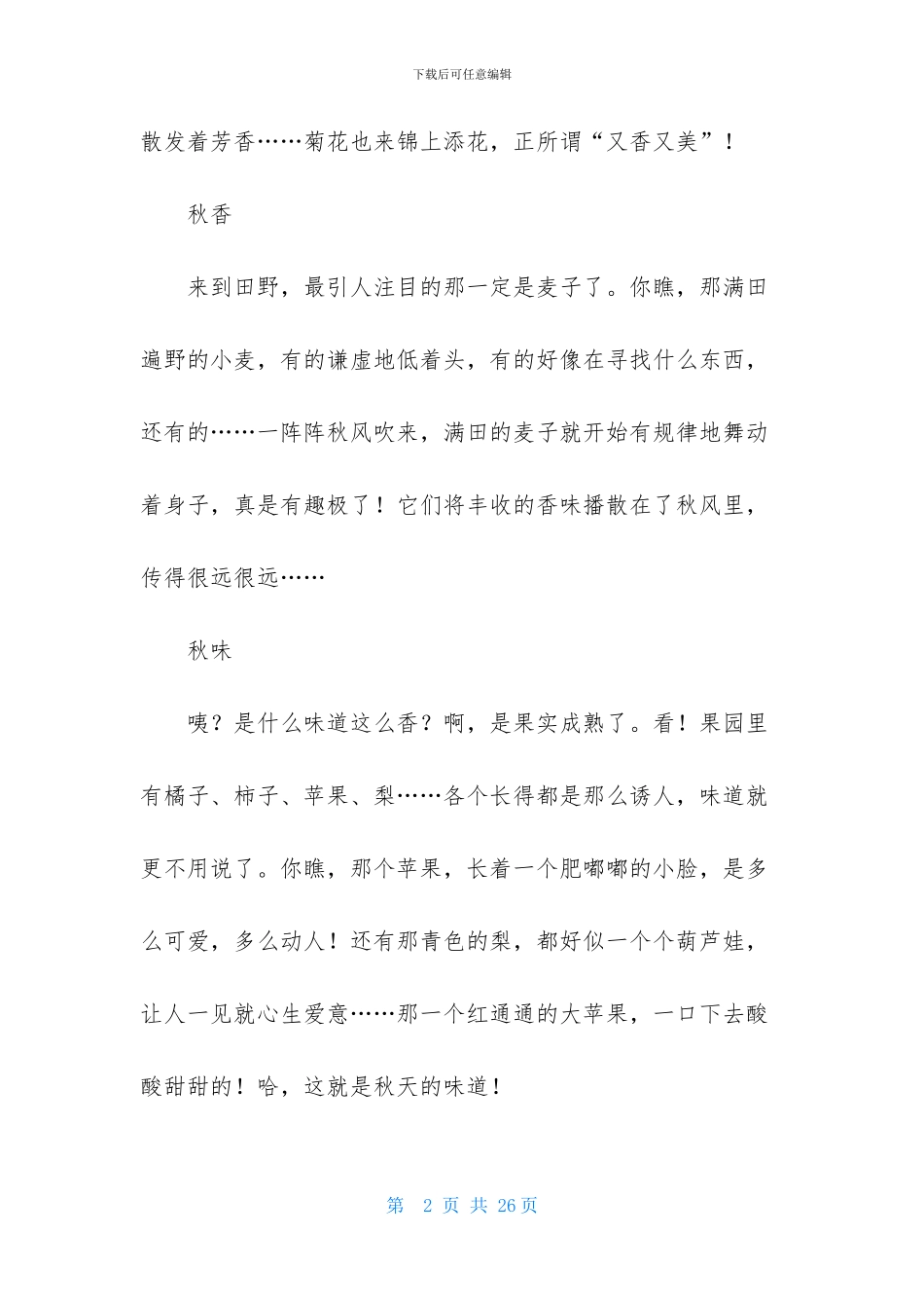 迷人的秋天作文集锦15篇_第2页