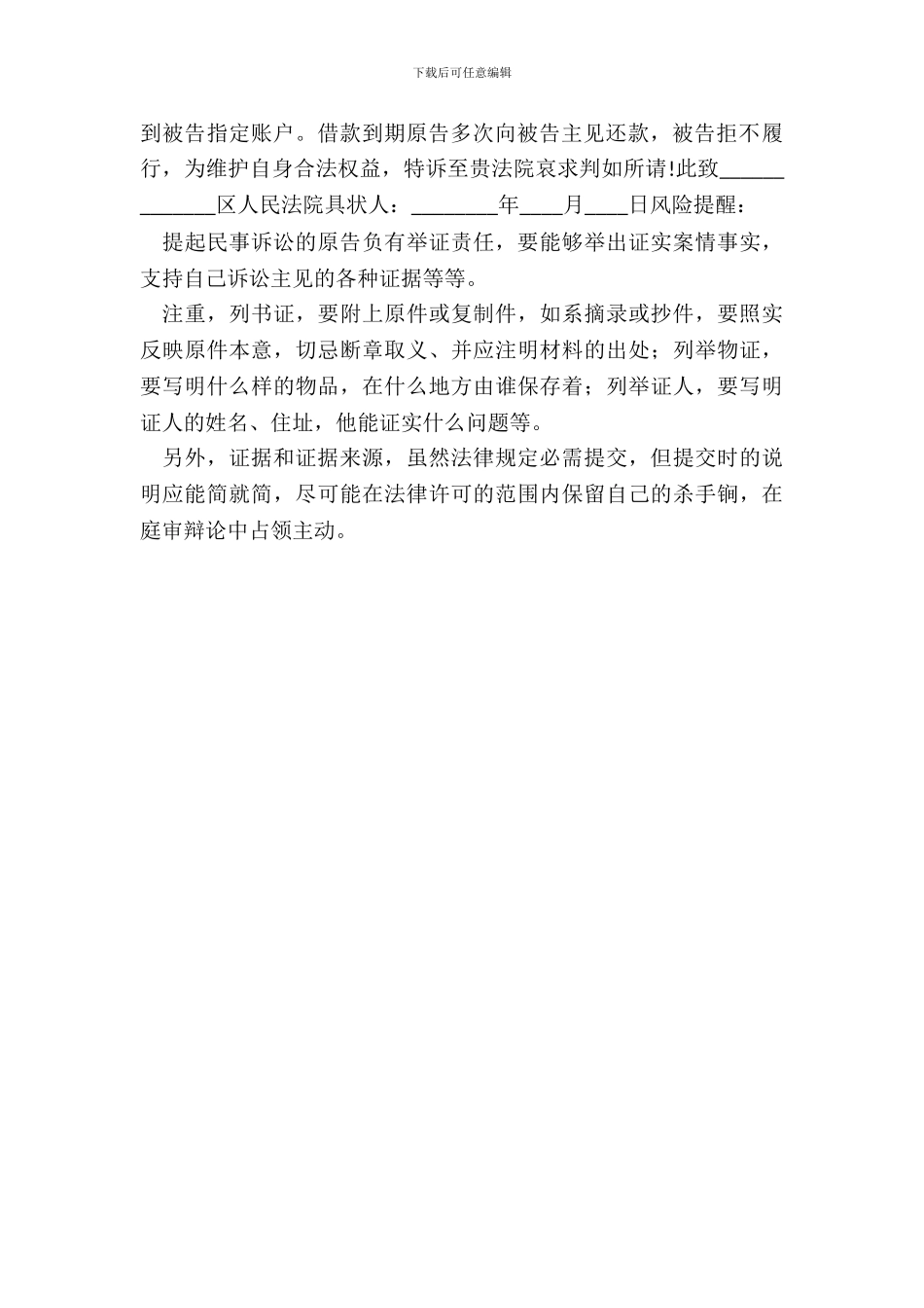 追偿权纠纷起诉状通用版_第3页