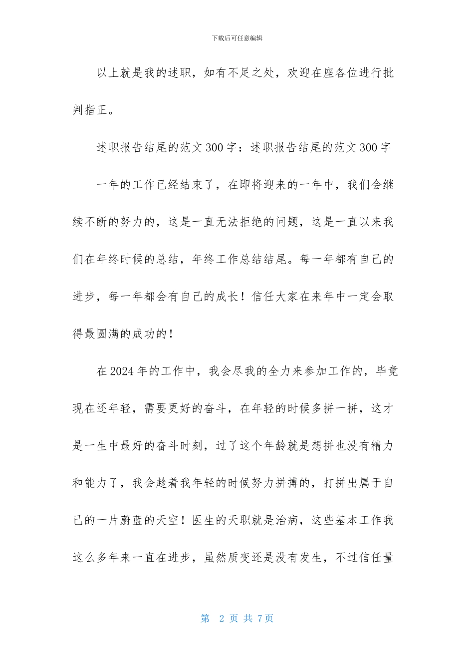 述职报告结尾的范文300字_第2页