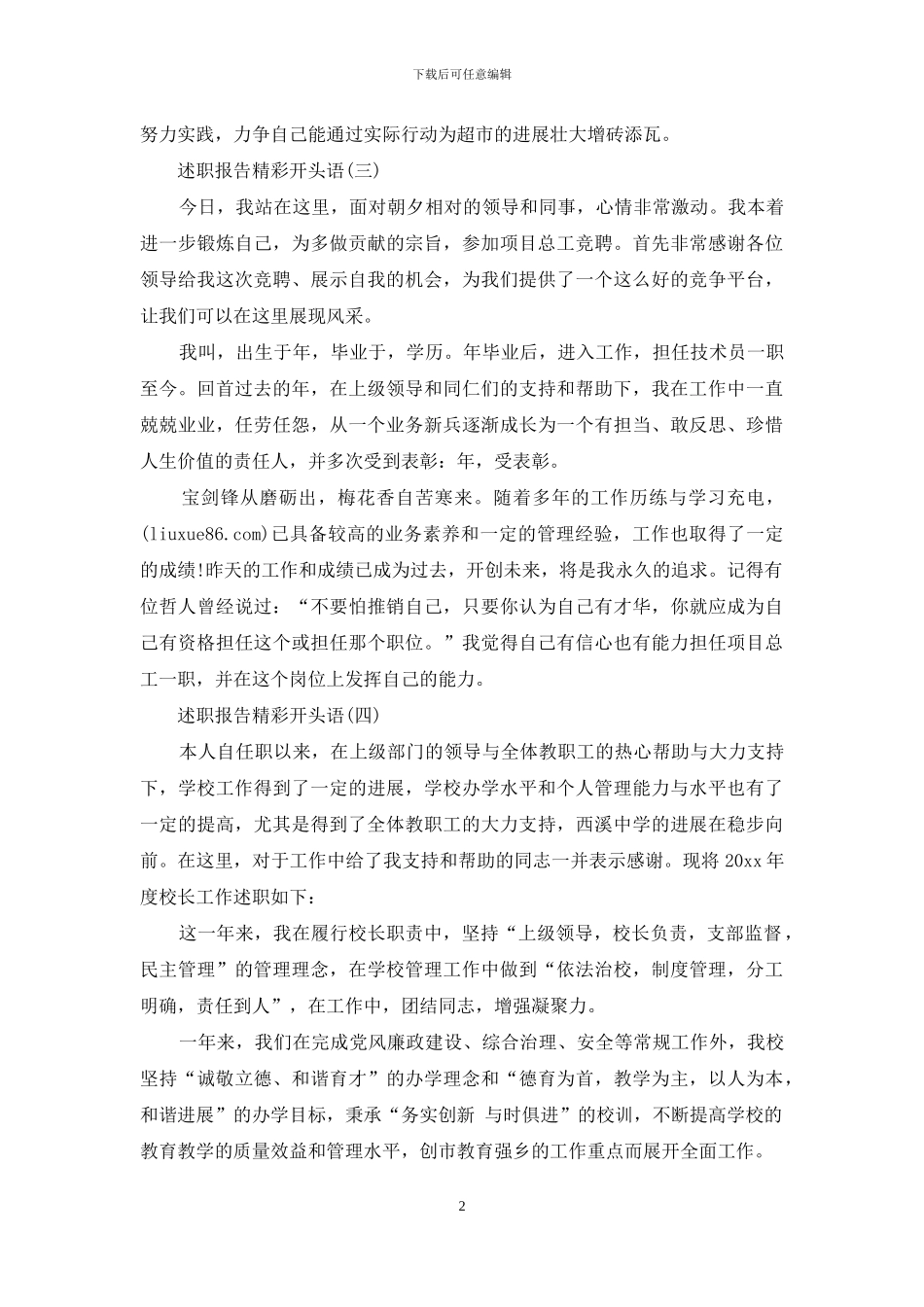 述职报告精彩开头语范文6篇_第2页