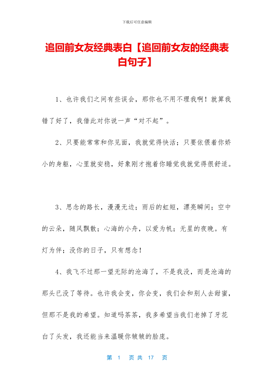 追回前女友经典表白_第1页