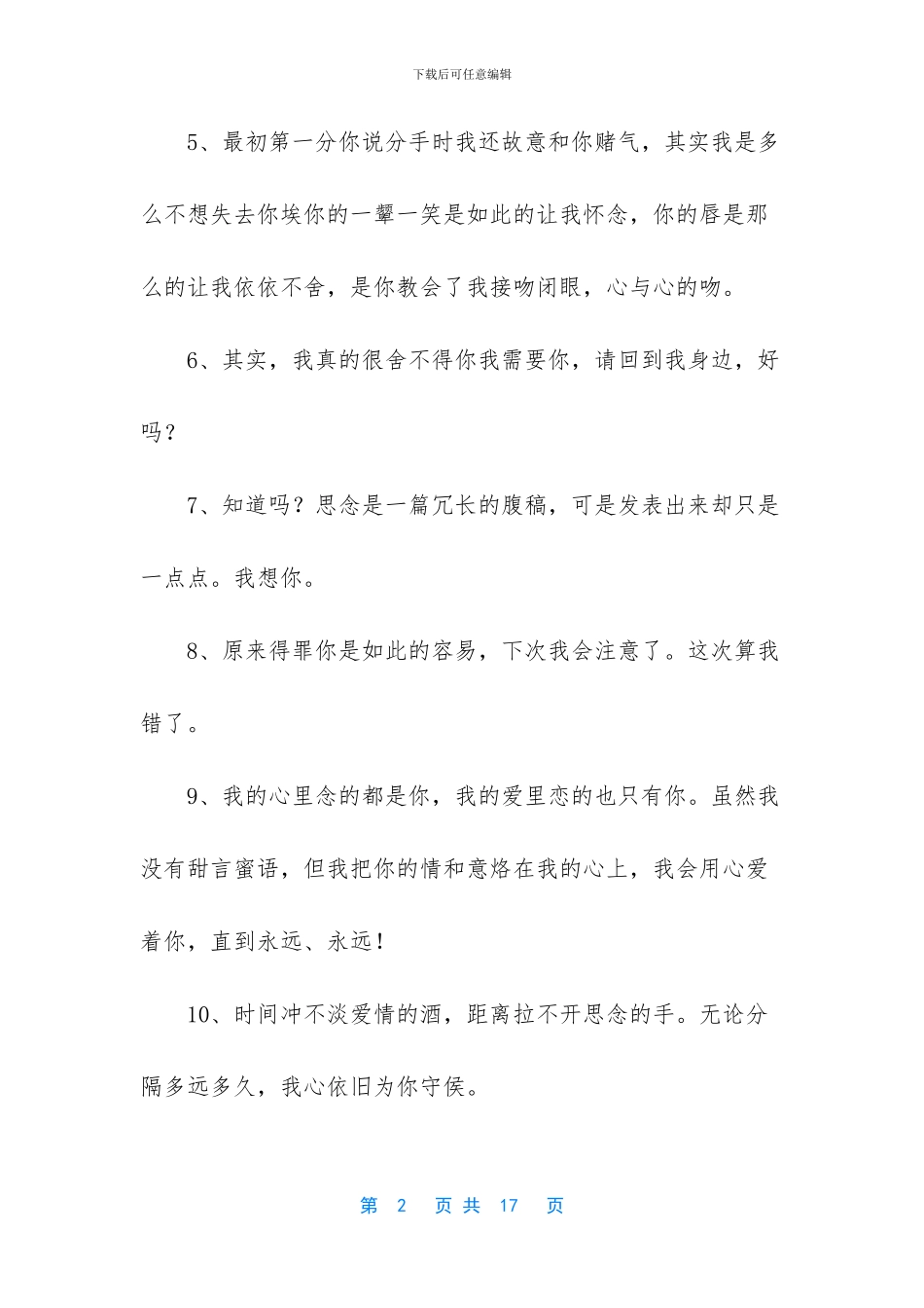 追回前女友经典表白_第2页