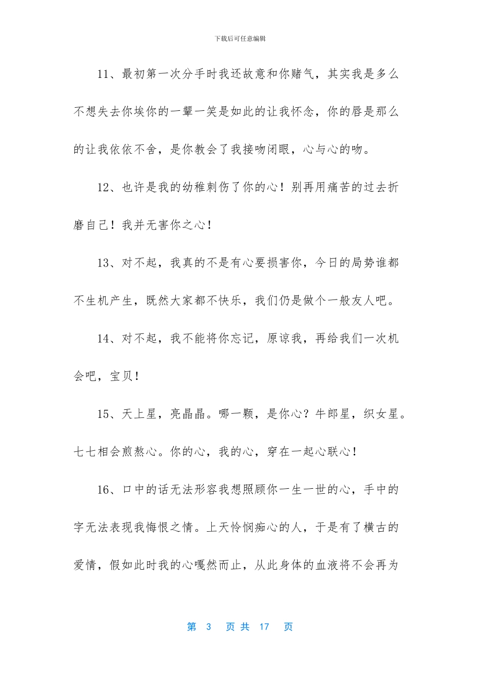 追回前女友经典表白_第3页