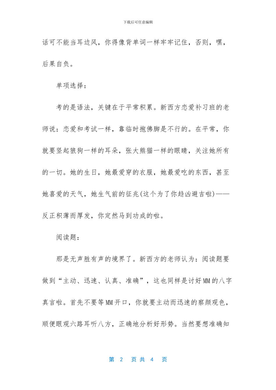 追女生就像是考四六级_第2页