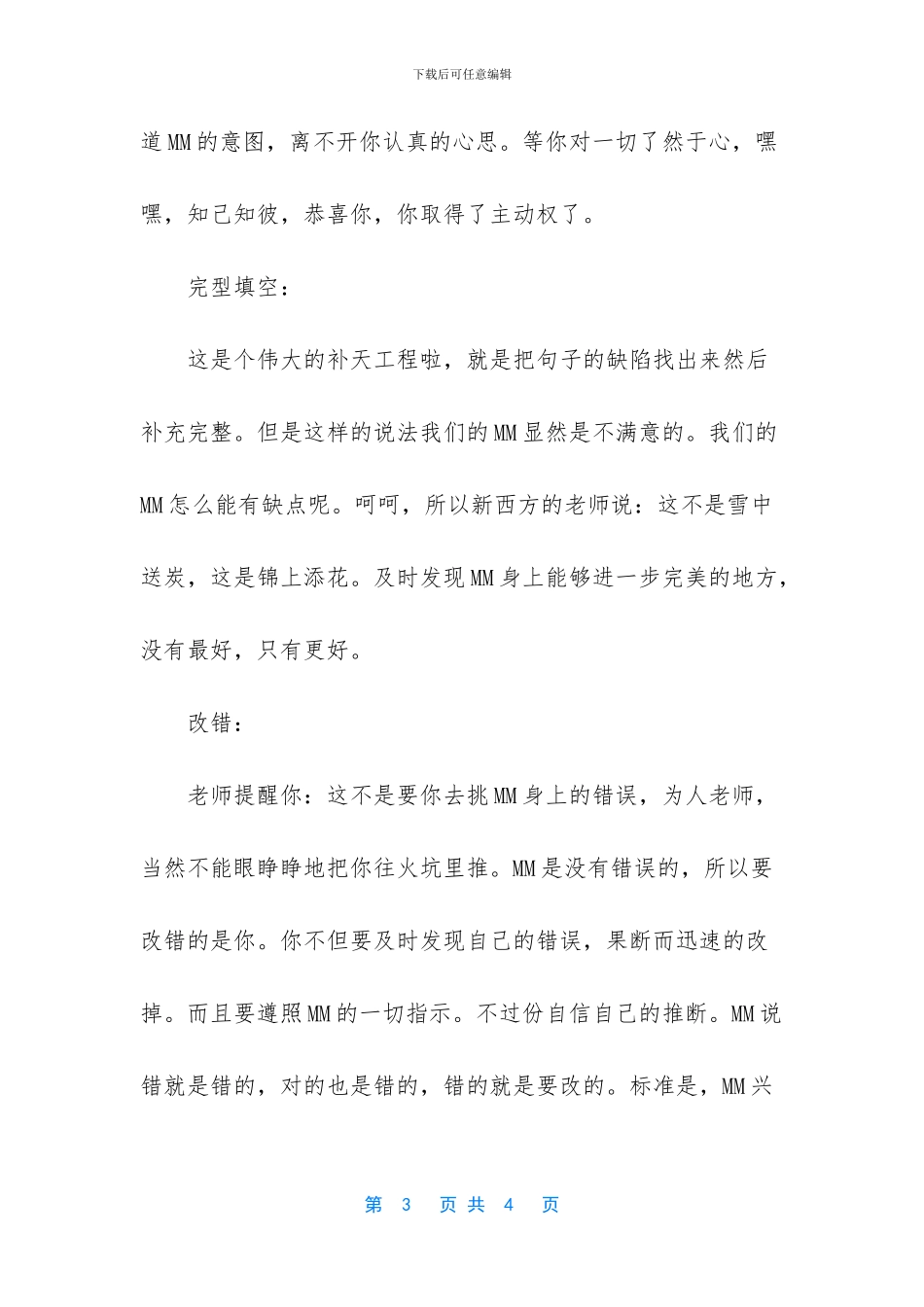 追女生就像是考四六级_第3页