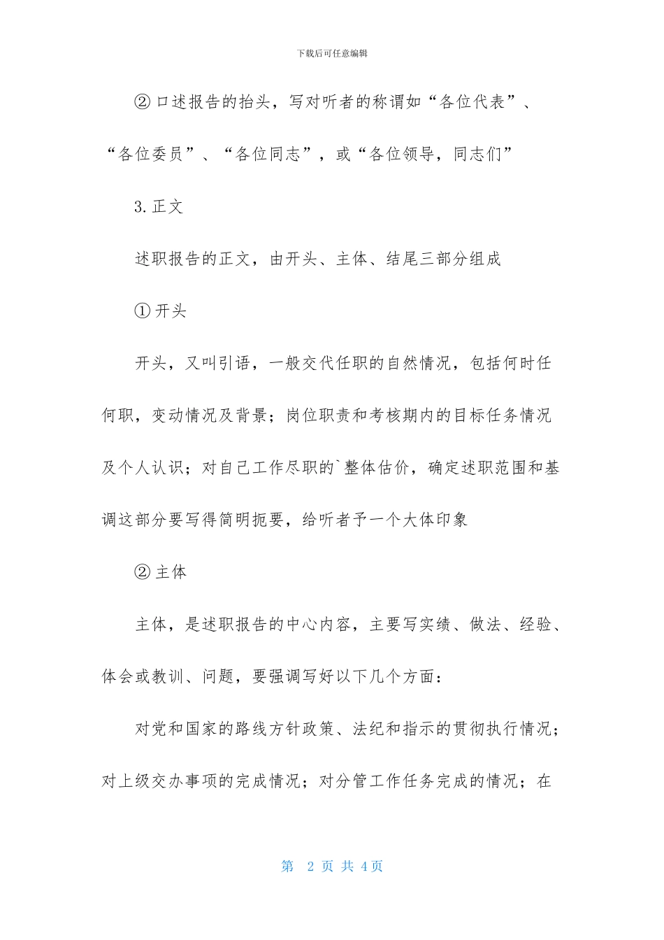 述职报告开头结尾的格式_第2页