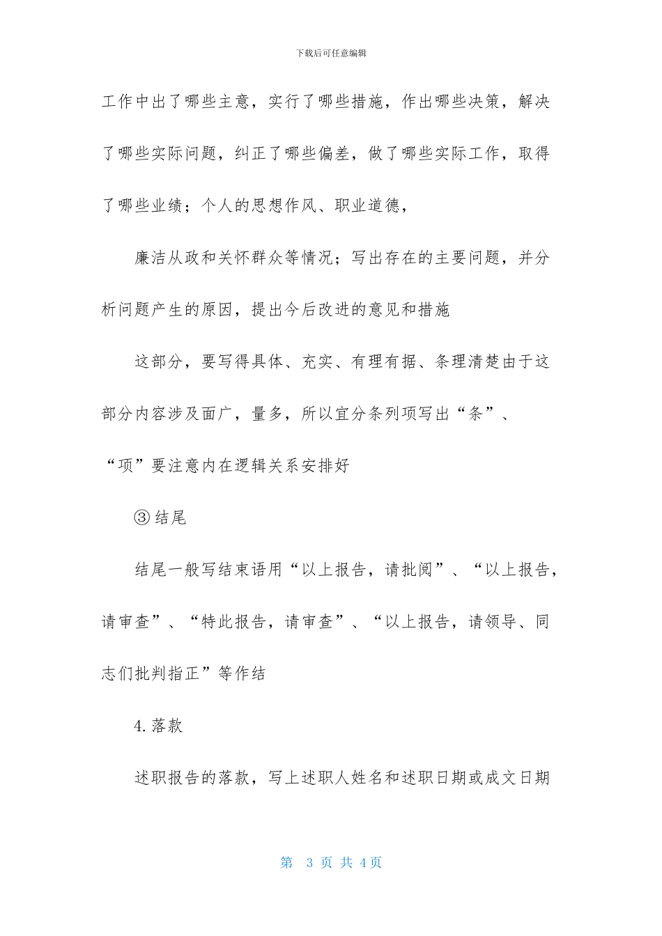 述职报告开头结尾的格式_第3页