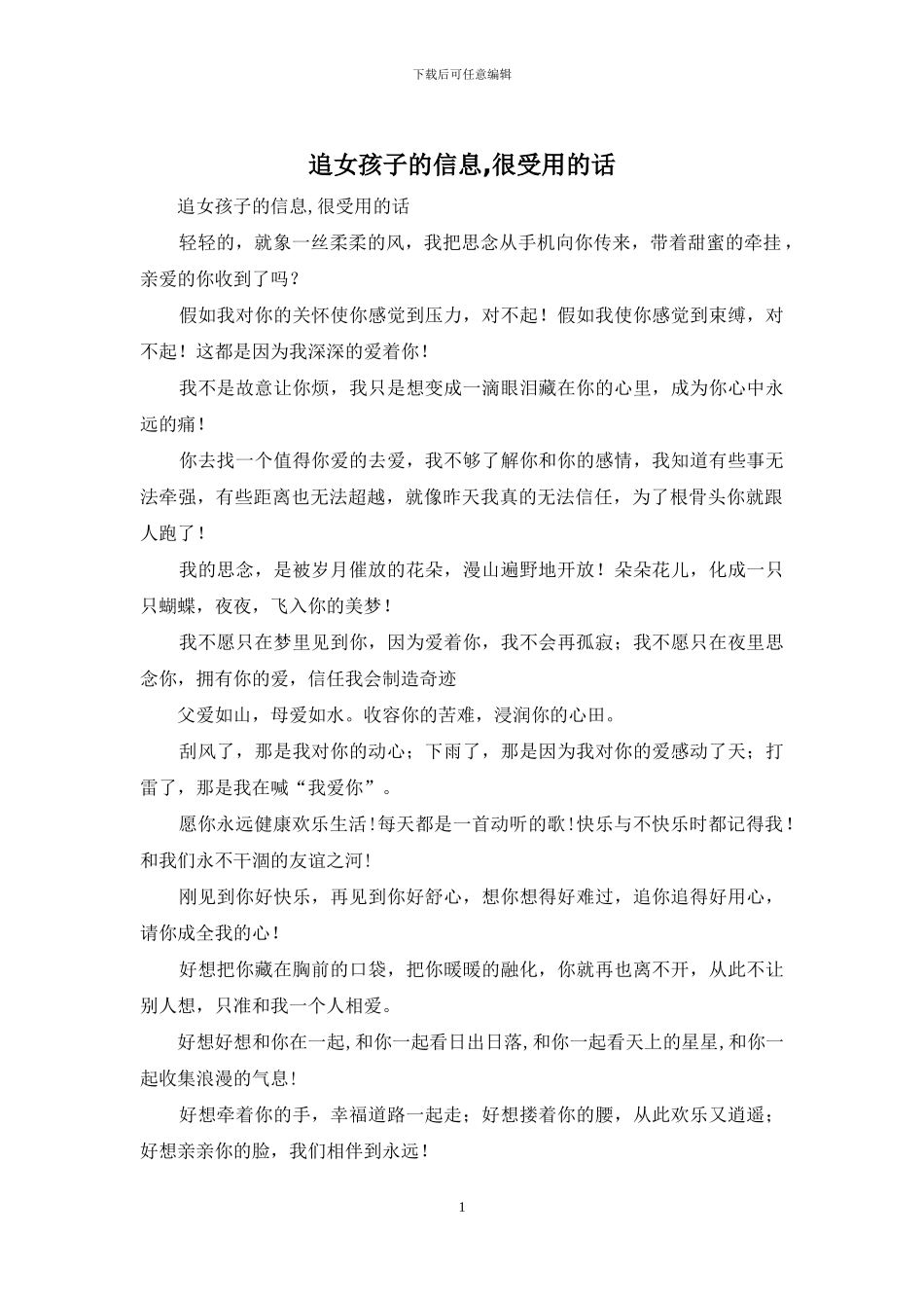 追女孩子的信息_第1页