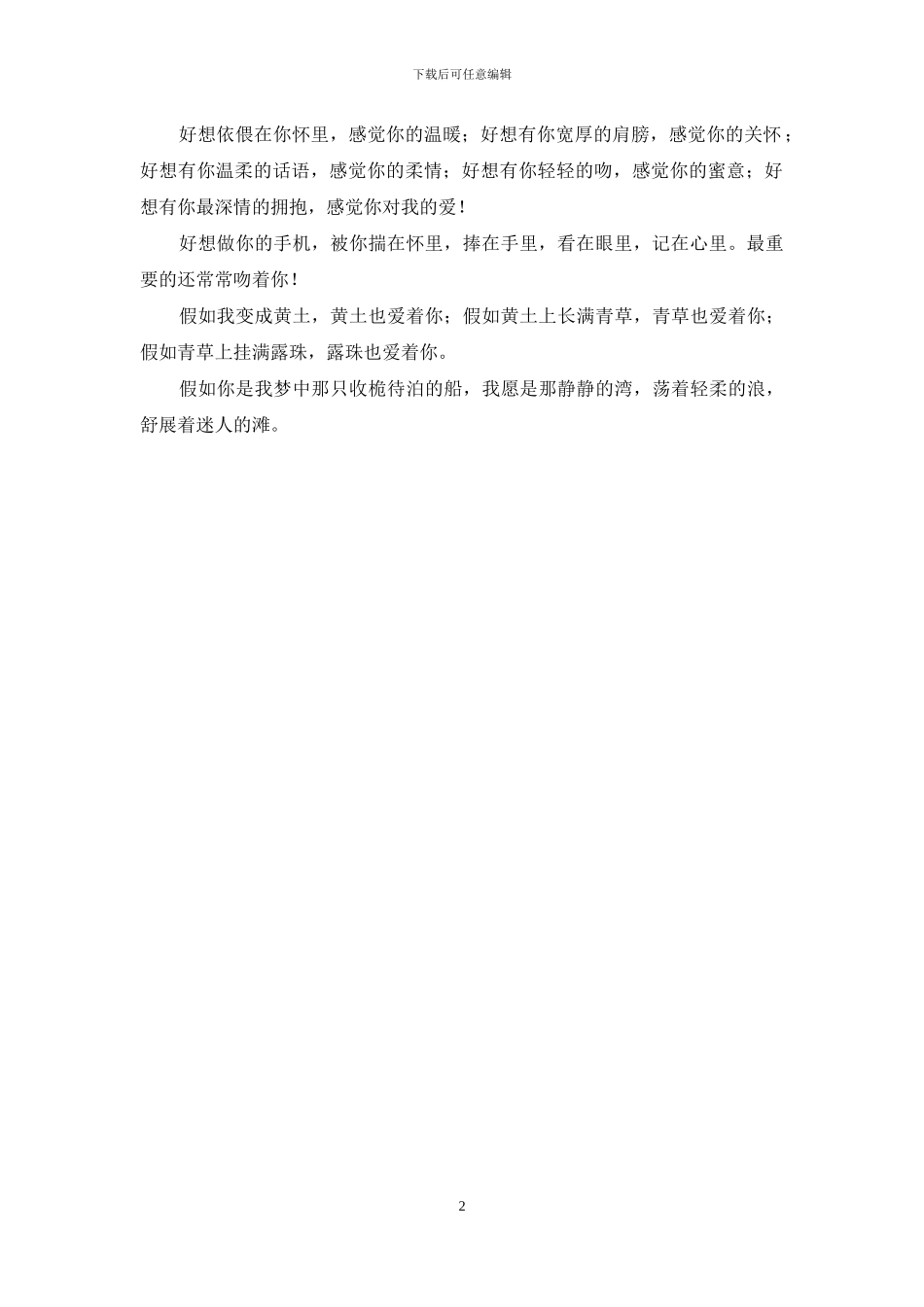 追女孩子的信息_第2页