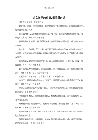 追女孩子的信息