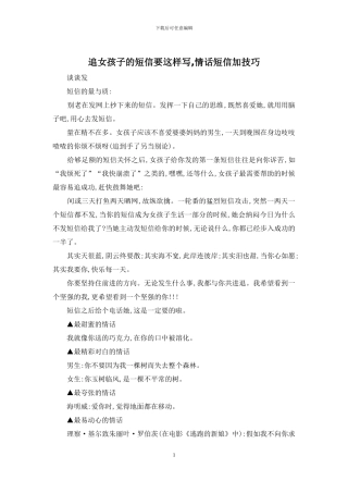 追女孩子的短信要这样写