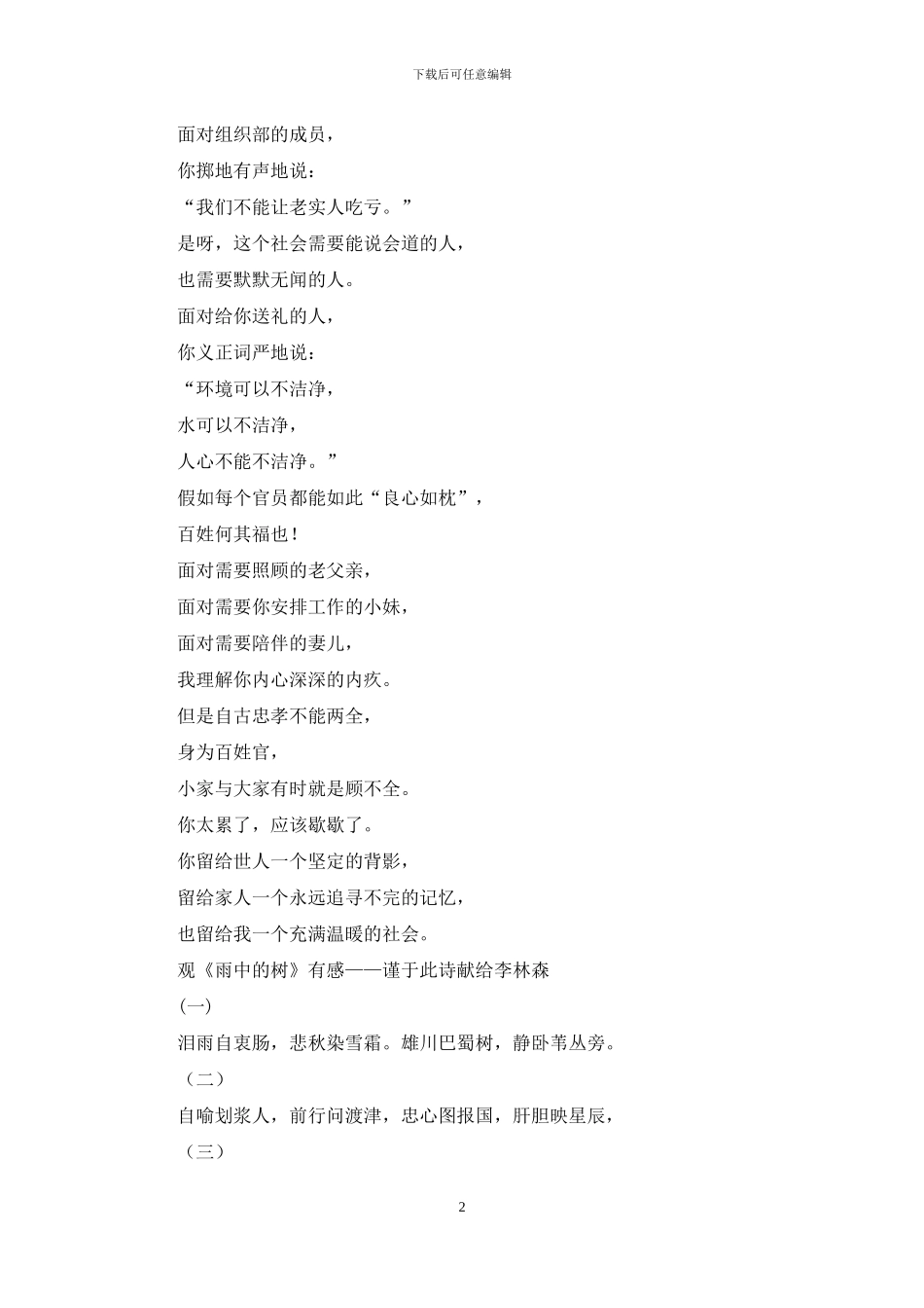 追寻—观看《雨中树》诗赋_第2页