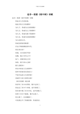 追寻—观看《雨中树》诗赋