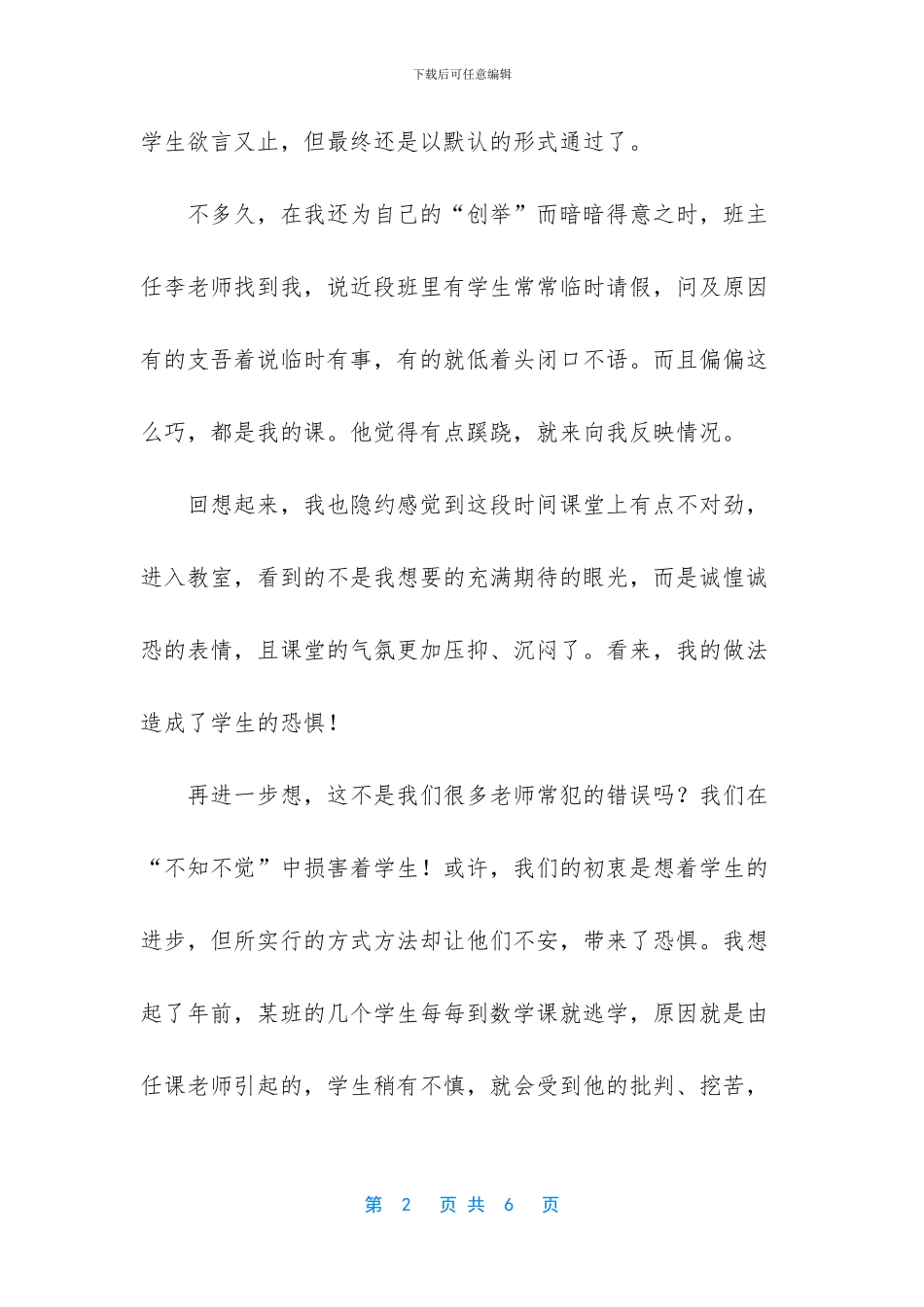 追寻自然而然的课堂_第2页