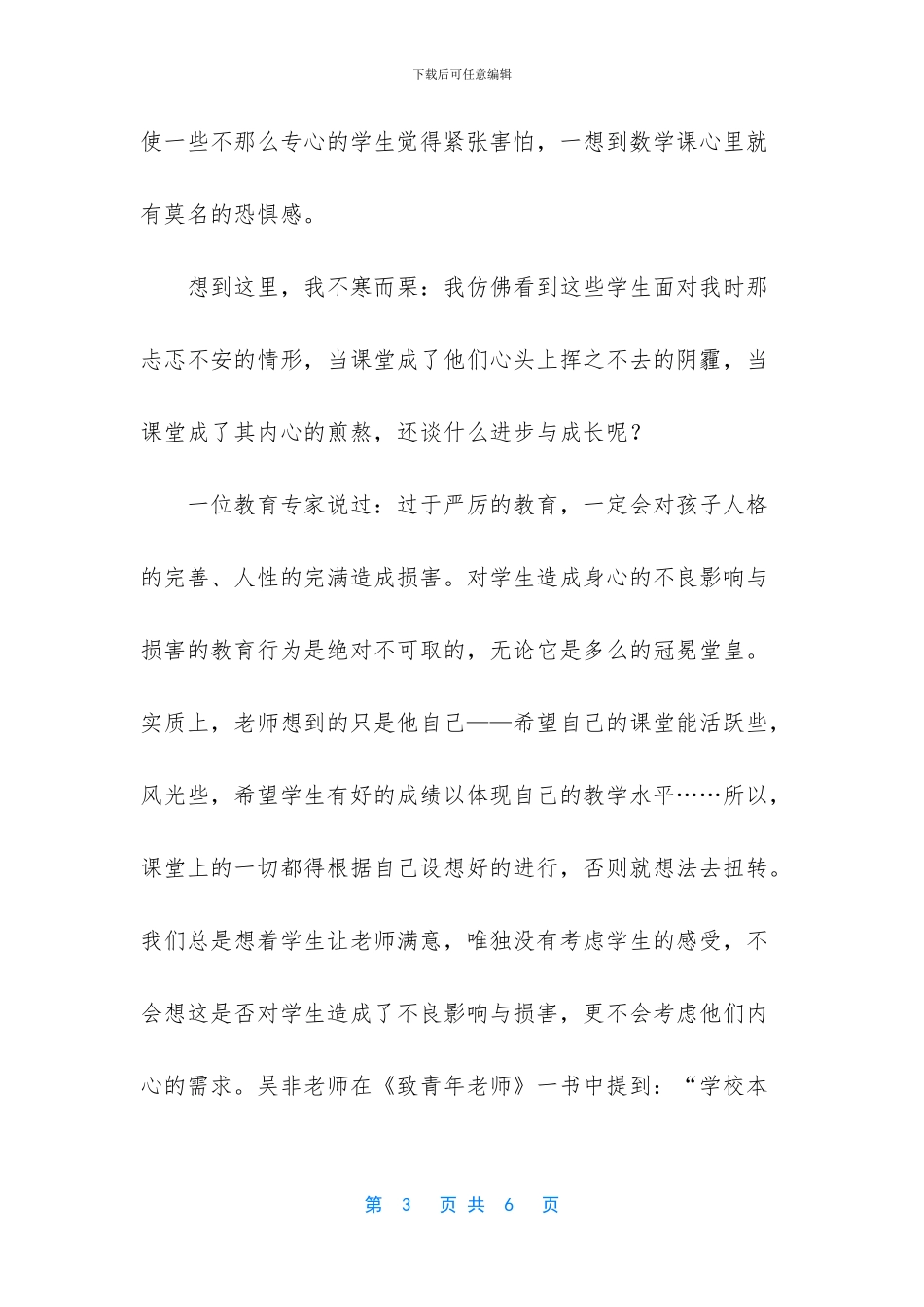 追寻自然而然的课堂_第3页