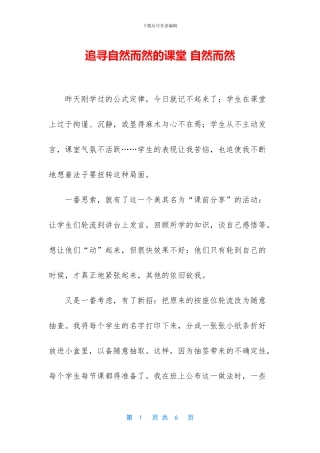 追寻自然而然的课堂