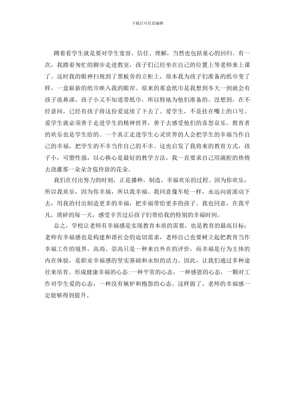 追寻教师职业的幸福读后感_第3页