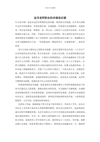 追寻教师职业的幸福读后感