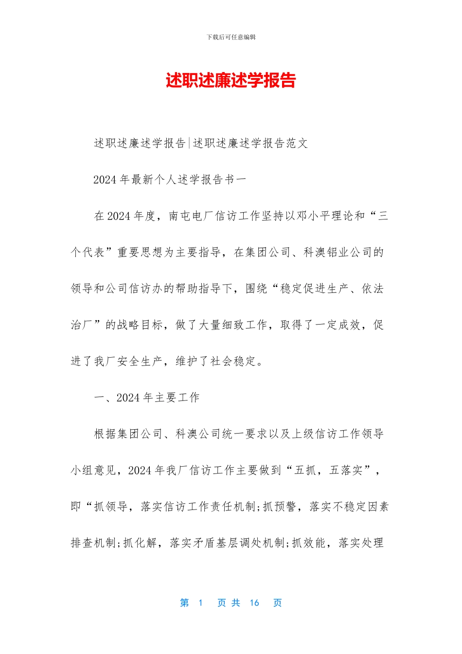 述职述廉述学报告_第1页