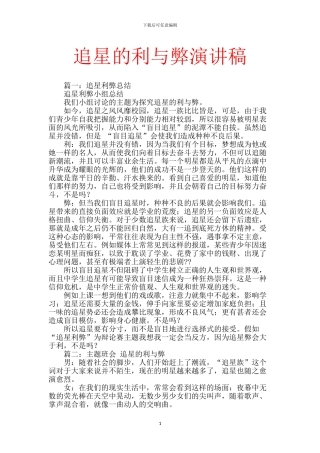追星的利与弊演讲稿