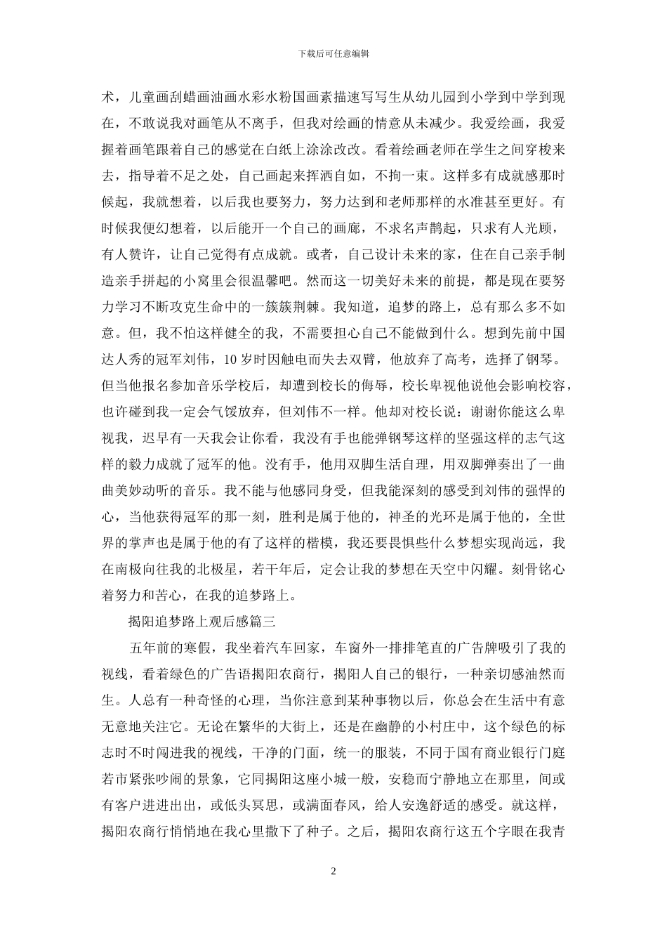 追梦在路上观后感_第2页