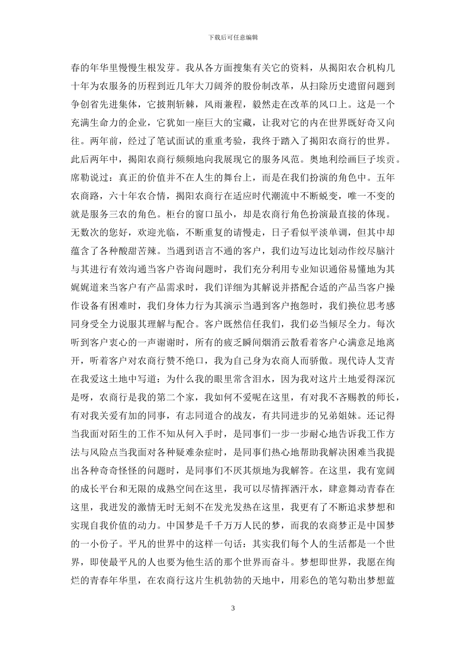 追梦在路上观后感_第3页