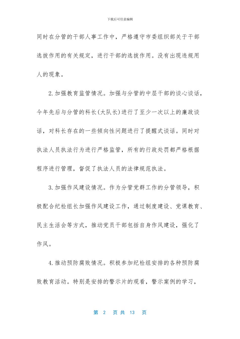 述责述廉报告2024年领导_第2页