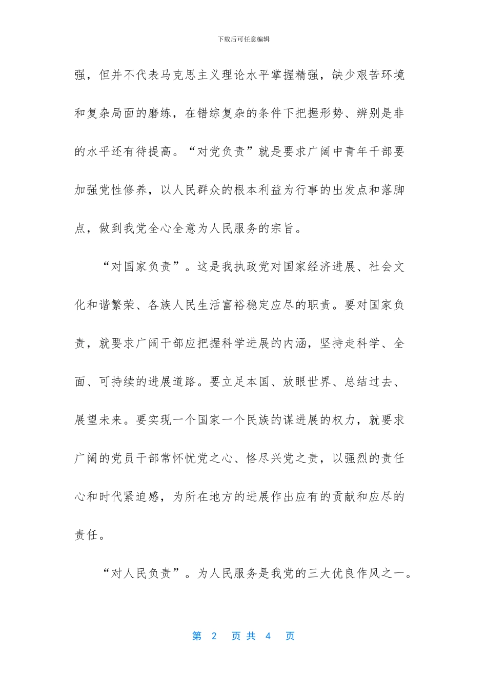 追求完美的成功的例子_第2页