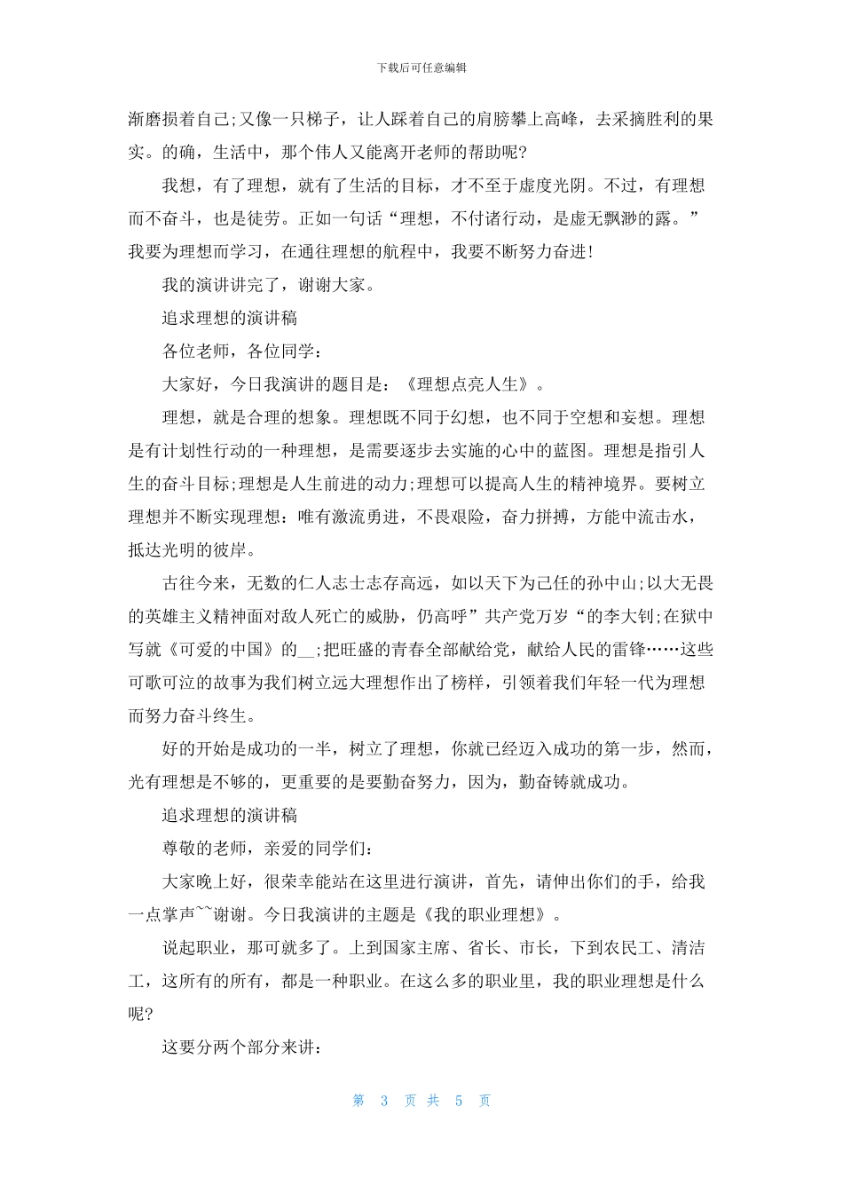 追求理想的演讲稿_第3页